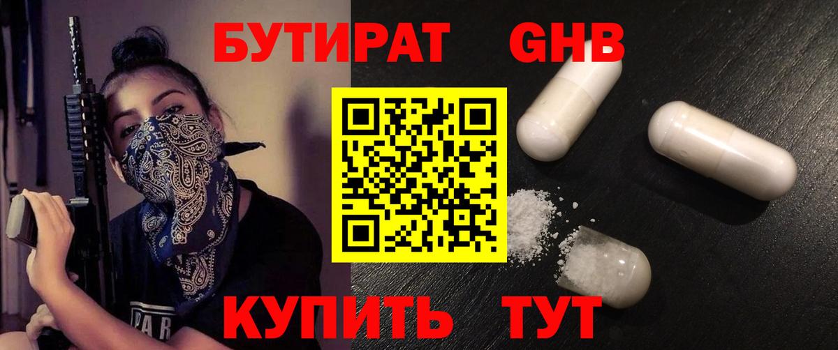 Бутират Butirat  Бутират  Елизово  Вход с VPN 