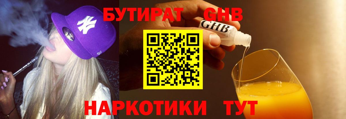 БУТИРАТ 1.4BDO Елизово