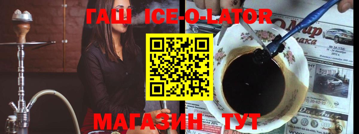 Гашиш убойный  ГАШ ice o lator  Вход с VPN  Елизово 