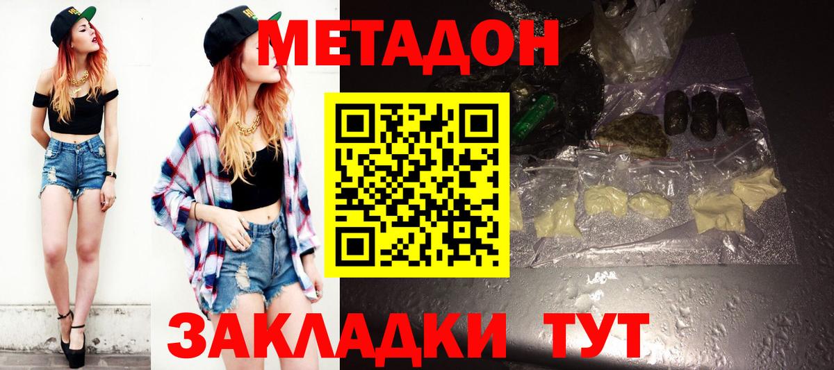 МЕТАДОН кристалл  Вход с VPN  МЕГА как войти  Елизово 