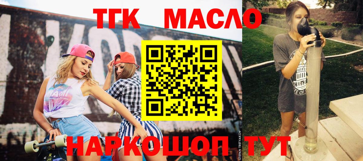 ТГК THC oil  Дистиллят ТГК гашишное масло  Елизово  Вход с VPN 